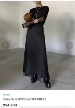 ameri vintage ロングワンピース