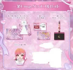 ホロライブ 一条莉々華 一条Corp.グッズ ReGLOSS hololive