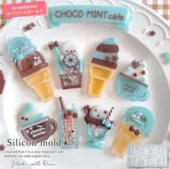 カフェのカシャカシャ シリコンモールド　隠れ工房greenocean