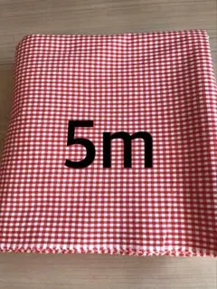 ギンガムチェック 生地