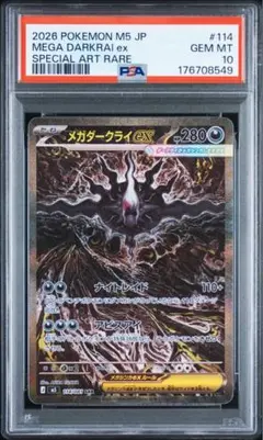 メガダークライex SAR アビスアイ 114/081 PSA10 - メルカリ