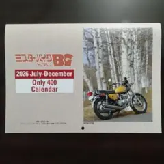 【３３３円】ミスターバイクBG 半期カレンダー (２０２６年７月〜１２月) 付録のサムネイル