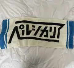 ペルシカリア タオル サイン入り 粗品タオル | ペルシカリア | UKFC ONLINE SHOP
