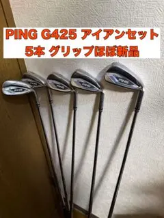 PING G425 アイアンセット 5本セット グリップほぼ新品のサムネイル