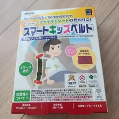 METEOR スマートキッズベルト