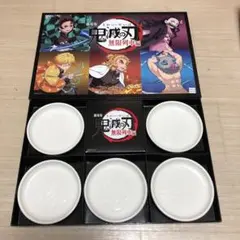 【劇場版鬼滅の刃】購入特典　デザイン豆皿5種セット