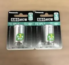 Panasonic FG-4PL/X 点灯管 2個セット