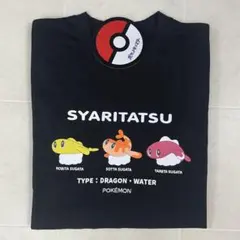 ポケモン　シャリタツ　半袖　Tシャツ　ドン・キホーテ限定　LLサイズ