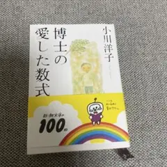 博士の愛した数式
