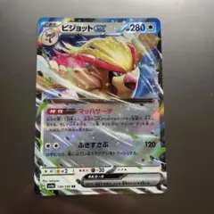 ピジョット　ex RR 1枚