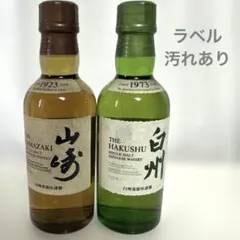 2026年最新】山崎 白州 ミニボトルの人気アイテム - メルカリ