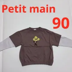 petit main おさるのジョージ　重ね着風 トレーナーTシャツ 90cm