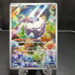 メレシー MEGA スタートデッキ100 バトルコレクション 752/742
