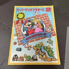 スーパーマリオブラザーズ2 自由帳