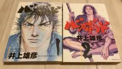 バガボンド 1巻・2巻セット 井上雄彦 - メルカリ