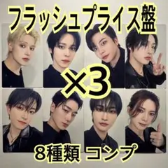 ATEEZ ashes light フラッシュプライス トレカ コンプ ×3
