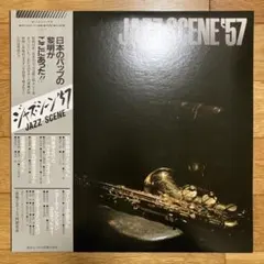 ジャズ・シーン'57