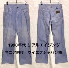 90‘s リアルエイジング　ボロ　ラングラーコーデュロイブーツカット　サーファー