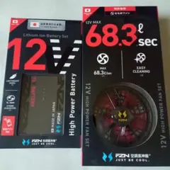 空調風神服12V バッテリー＆ファンセット日本製 68.3ℓ/secフルセット