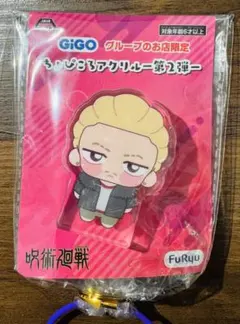 新品未開封 GIGO限定 呪術廻戦 ちょぴころアクリル 秤金次 メルカリ便のサムネイル