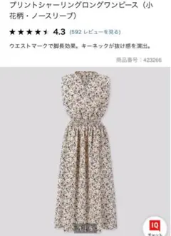 UNIQLO プリントシャーリングロングワンピース（小花柄・ノースリーブ）