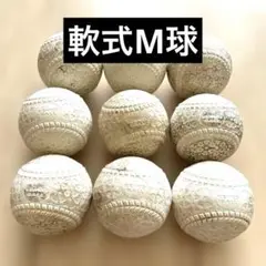 Kenko - ケンコーボール M球 中古球 野球 ナガセケンコー M号 KENKO 試合球 軟式ボール M号球 M-NEW