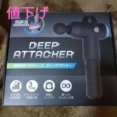 2025年最新】ディープアタッカーの人気アイテム - メルカリ