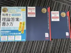 財務諸表論 3冊セット