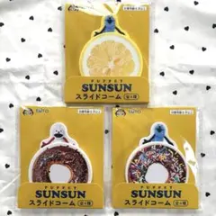 パペットスンスン スライドコーム 3種セット