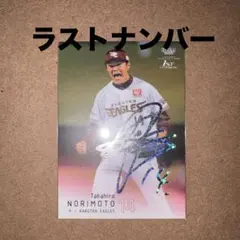 2026年最新】則本昂大 サインの人気アイテム - メルカリ