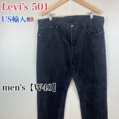 ●E472【US輸入】リーバイス501 デニムパンツ ブラック系【W40】のサムネイル