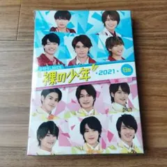 裸の少年 2021 B盤 DVD