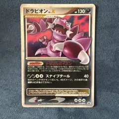 ドラピオン PROMO DPプロモーションカード 123/DP-P