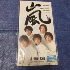嵐 デビューシングル A・RA・SHI オリジナルフォトコレクション