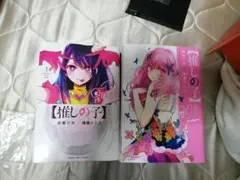 推しの子 全巻セット 赤坂アカのサムネイル