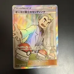 オーキド博士のセッティング SR SM11a リミックスバウト 072/064のサムネイル