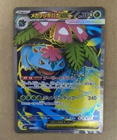メガフシギバナex SR MEGA 拡張パック メガブレイブ 076/063 - メルカリ