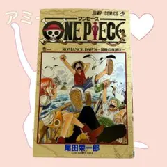 激レア 初版 ワンピース 第1巻 ONEPIECE 97年12月発行 尾田栄一郎