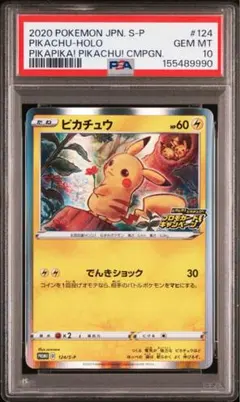 2026年最新】ピカピカピカチュウ プロモ psa10の人気アイテム - メルカリ