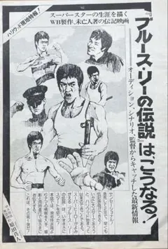 2026年最新】ブルース・リー雑誌の人気アイテム - メルカリ