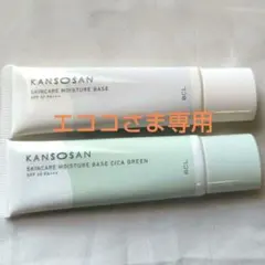 ♦専用/KANSOSAN SKINCARE MOISTURE BASE 2本