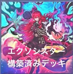 遊戯王OCG】エクソシスターカルマエル入り エクソシスター構築済み 