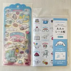 正規品　シナモロール　ドロップジェリーシール　大人のシール帳　シナモン