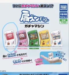 タカラトミー 肩ズンFig. 白 未開封