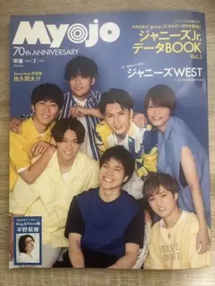 Myojo 2023年7月号 70周年記念