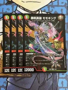 勝熱英雄モモキング　23BD4 即日発送