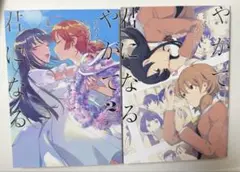 やがて君になる 公式アンソロジー 1巻 2巻