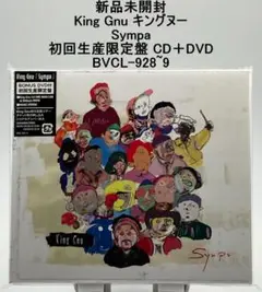 King Gnu Sympa 初回生産限定盤 ステッカー付き 常田大希 2025年最新】king gnu sympa 初回限定盤の人気アイテム - メルカリ