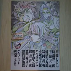 劇場版「鬼滅の刃」無限城編 第一章 猗窩座再来 入場者特典 第12弾