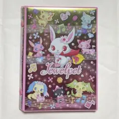 ジュエルペット　キラキラ魔法の宝石箱　カードセット　ファイル2冊 ジュエルペット キラキラ魔法の宝石箱 カードセット ファイル2冊